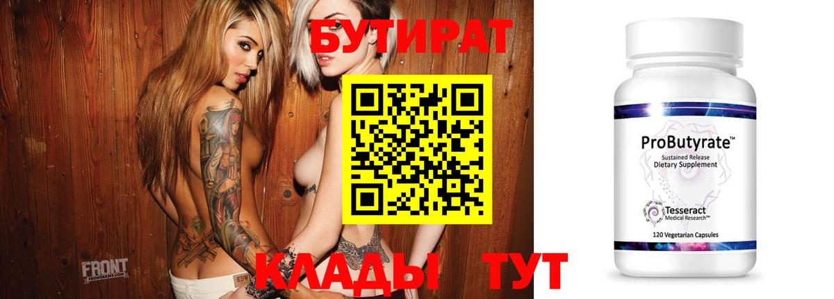 БУТИРАТ  Вход с VPN  Ленинск-Кузнецкий  БУТИРАТ 99% 