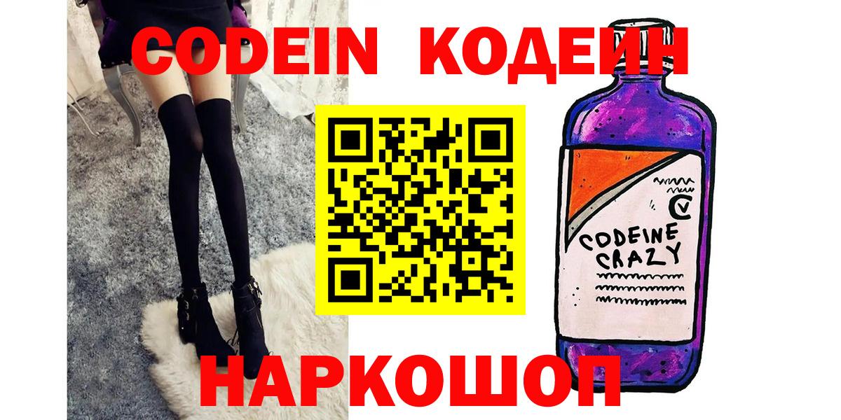 Кодеин напиток Lean (лин)  Вход с VPN  Кодеин напиток Lean (лин)  Ленинск-Кузнецкий 