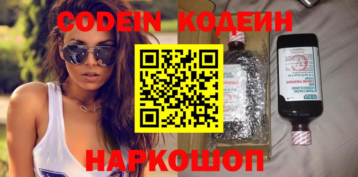 Кодеин Purple Drank Ленинск-Кузнецкий
