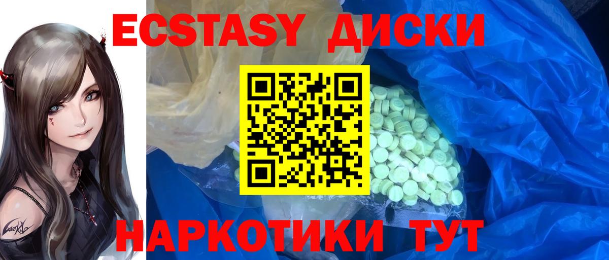 Ecstasy 250 мг Ленинск-Кузнецкий