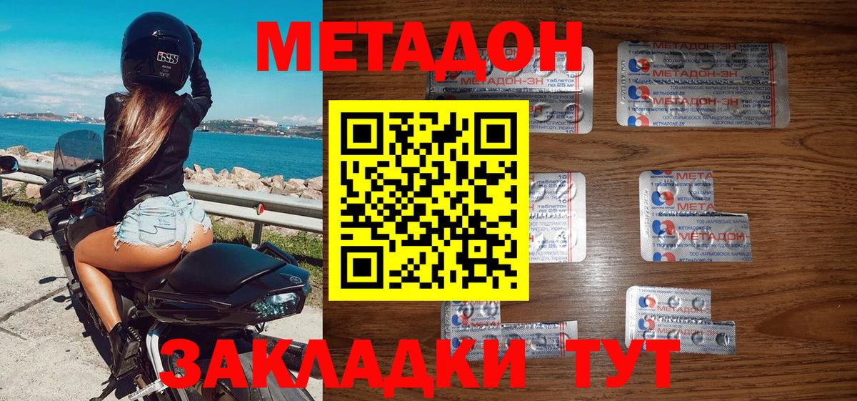 МЕТАДОН мёд  Метадон methadone  blacksprut ТОР  Ленинск-Кузнецкий  Вход с VPN 